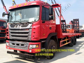 江淮后八轮290马力大型挖机平板运输车 强势品质与亲民价格兼得